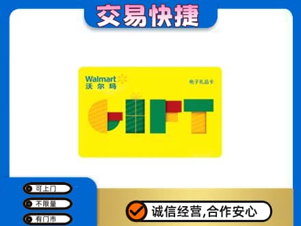 资阳购物卡回收沃尔玛电子卡.jpg