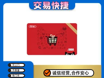 资阳购物卡回收享淘卡.jpg
