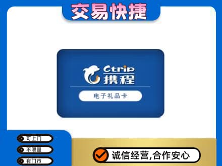 资阳购物卡回收携程礼品卡.jpg