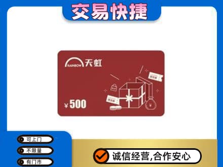 资阳购物卡回收天虹卡.jpg