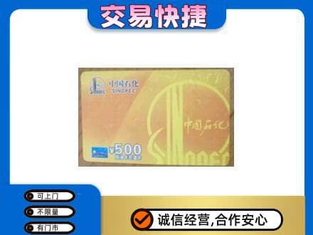 资阳购物卡回收石化卡.jpg