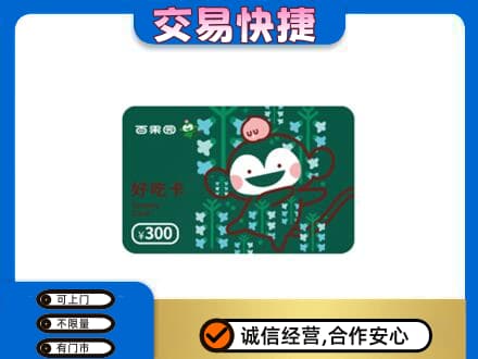 资阳购物卡回收百果园卡.jpg