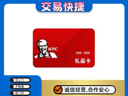 资阳购物卡回收肯德基卡.jpg