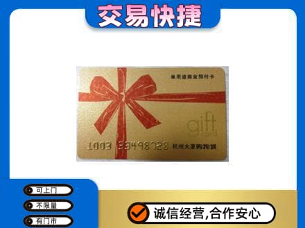 资阳购物卡回收杭州大厦卡.jpg