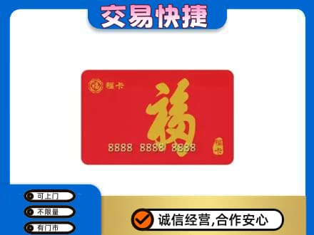 资阳购物卡回收福卡.jpg