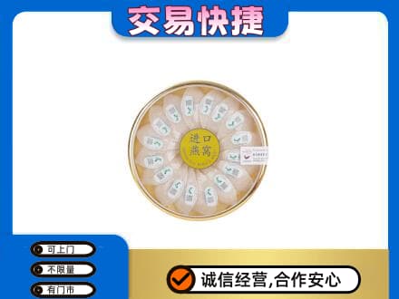 资阳高价回收进口燕窝